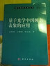 量子光學(xué)中糾纏態(tài)表象的應用 曬單實(shí)拍圖