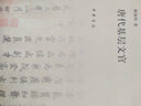 唐代基層文官 曬單實拍圖