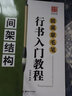 田英章毛筆行書(shū)入門(mén)教程【在下方已選中可選擇此系列】成人初學(xué)臨摹書(shū)法教材 筆畫(huà)偏旁技法學(xué)習書(shū)法創(chuàng  )作指導 間架結構 曬單實(shí)拍圖