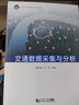 交通數(shù)據(jù)采集與分析 曬單實(shí)拍圖