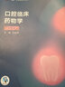 人衛版 口腔醫學(xué)教材 口腔預防醫學(xué) 第7版 本科口腔醫學(xué)規劃教材 配網(wǎng)絡(luò )增值服務(wù) 曬單實(shí)拍圖