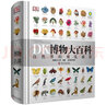 【多規(guī)格可選】DK大百科系列套裝精選10套/20套/4套少兒科普百科全書 DK博物大百科、大英兒童百科全書、宇宙大百科、中國兒童軍事大百科等可選 DK大百科系列【精選10套】 曬單實拍圖