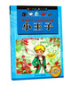 小王子（彩圖注音）/影響孩子一生的世界名著(zhù) 曬單實(shí)拍圖