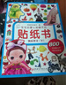 袋鼠媽媽 寶寶啟蒙認知撕不爛貼紙書 快樂學習（上下冊） 曬單實拍圖