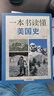 一本書(shū)讀懂美國史 曬單實(shí)拍圖
