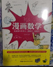 漫畫數(shù)學(xué) 快速提升思考力 邏輯力 創(chuàng)造力 曬單實(shí)拍圖