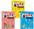 全腦開發(fā)700題1000題2-3歲全3冊幼兒早教數(shù)學思維邏輯訓練3-4-5-6歲兒童左右腦智力幼兒繪本玩具書智力專注力大開發(fā)益智早教書 【5-6歲】全腦開發(fā)1000題（全3冊） 曬單實拍圖