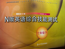 2026年修訂版N版英語(yǔ)綜合技能測試六年級七年級八年級九年級上下冊 YLE英語(yǔ)六七八年級上下冊九年級全一冊光明日報出版社6 7 8 上海初中牛津英語(yǔ)試卷練習冊輔導書(shū) YLE N版綜合技能測試 7下【2 曬單實(shí)拍圖