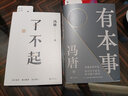 新華書店正版 了不起+有本事2本套裝 馮唐的書 曬單實(shí)拍圖