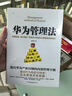 【正版包郵】華為管理法 黃繼偉 著 源自華為的內(nèi)部資料 再現(xiàn)華為內(nèi)部核心管理理念和法則！新華書店旗艦店企業(yè)管理圖書書籍 曬單實拍圖
