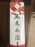 白雪清酒中島屋清酒壽純米吟釀清酒低度清酒微醺入門(mén)日本原裝進(jìn)口洋酒 無(wú)為而治 13.5度清酒（發(fā)酵酒）2L 曬單實(shí)拍圖