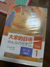 大家的日語(yǔ)初級1套裝 學(xué)生用書(shū)+學(xué)習輔導（第二版智慧版 附課文音頻 單詞語(yǔ)法講解視頻 會(huì )話(huà)情景劇互動(dòng)練習） 曬單實(shí)拍圖