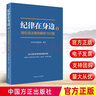 2025新版 紀(jì)律在身邊3：違紀(jì)違法案例解析100篇 紀(jì)檢監(jiān)察工作辦案手冊以案說紀(jì)故事黨建讀物黨政書籍 中國方正出版社 曬單實(shí)拍圖