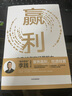 包郵 贏(yíng)利 將才（套裝2冊）李踐 楊靜 著(zhù) 中信出版社圖書(shū) 曬單實(shí)拍圖