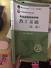 普通高等教育“十二五”規(guī)劃教材 熱工基礎(chǔ)（第二版） 曬單實(shí)拍圖