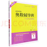 奧數輔導班(小學(xué)1年級新修訂版)/走向名校 曬單實(shí)拍圖
