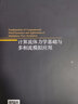 計算流體力學基礎與多相流模擬應用 曬單實拍圖