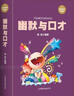 幽默與口才  別輸在不懂幽默上 人際交往心理學(xué)書(shū)籍 魅力口才與說(shuō)話(huà)技巧 人際關(guān)系學(xué) 訓練教程全集 處世職場(chǎng)成功 曬單實(shí)拍圖
