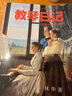 教琴日記 曬單實(shí)拍圖