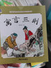 寓言三則/中國名家經(jīng)典原創(chuàng  )圖畫(huà)書(shū)樂(lè )讀本 曬單實(shí)拍圖
