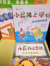 小屁孩上學(xué)記（第二輯） 自己保護自己 兒童故事書(shū) 童書(shū) 讀物 正版 兒童年貨節送禮 曬單實(shí)拍圖