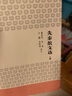 先秦散文選（上下冊） 曬單實拍圖