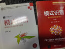 模式識別 模式識別與機器學(xué)習 張學(xué)工 第4版 清華大學(xué)精品課程教材 國家教學(xué)成果獎建設教材 曬單實(shí)拍圖