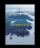 人文地理學(xué)導(dǎo)論 曬單實拍圖