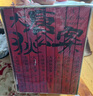 大唐狄公案：集古典公案小說(shuō)韻味的名家經(jīng)典譯文版本(南懷瑾、石昌渝推薦)張若昀出演同名電視劇原著(zhù)小說(shuō) 曬單實(shí)拍圖