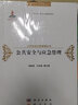 公共安全與應(yīng)急管理 曬單實(shí)拍圖