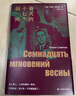 春天的十七個(gè)瞬間 獨木舟譯叢 謝苗諾夫作品 上海譯文出版社 曬單實(shí)拍圖
