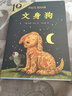 【新華正版】彩烏鴉10周年版 文身狗 保羅·馬爾兒童動物小說文學(xué)暢銷書排行榜小學(xué)生課外閱讀推薦書目 曬單實拍圖