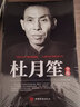 杜月笙全傳+戴笠全傳+黃金榮全傳 套裝3冊(cè)名人大傳 人心至上黑道青幫教父?jìng)髌嫒松宋飩饔洑v史人物書籍 曬單實(shí)拍圖