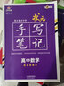 2026新教材版 衡水中學(xué)狀元手寫(xiě)筆記高中全套學(xué)霸筆記 高一高二高三通用版高考復習資料 【新教材】語(yǔ)數英3本 曬單實(shí)拍圖