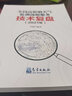 全國高影響天氣監測預報服務(wù)技術(shù)復盤(pán)（2021年） 曬單實(shí)拍圖