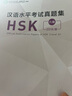 2018版 漢語(yǔ)水平考試真題集HSK六級(附音頻+答題卡) 國際漢語(yǔ)能力標準化考試HSK6級真題匯編 曬單實(shí)拍圖