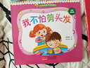 0-3歲金頭腦開(kāi)發(fā)圖畫(huà)書(shū)：情商培養篇·我不怕剪頭發(fā)（撕不爛的紙板書(shū)） 曬單實(shí)拍圖