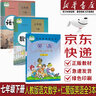 【新華書(shū)店正版】套裝三本2024適用初中7七年級(jí)下冊(cè)英語(yǔ)書(shū)仁愛(ài)版+語(yǔ)文數(shù)學(xué)教材人教版全套3本 7年級(jí)初一1下冊(cè)語(yǔ)文數(shù)學(xué)英語(yǔ)課本教材 曬單實(shí)拍圖