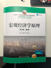 宏觀(guān)經(jīng)濟學(xué)原理（英文版·第6版）（工商管理經(jīng)典教材·核心課系列；教育部高校工商管理類(lèi)教學(xué)指導委員 曬單實(shí)拍圖