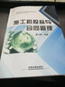施工招投標(biāo)與合同管理 曬單實(shí)拍圖