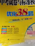 【科目自選】備考2026恩波教育江蘇省13大市中考試卷與標準模擬優(yōu)化38套語(yǔ)文數學(xué)英語(yǔ)九年級初三總復習春雨教育十三13大市中考試卷 優(yōu)化38套-語(yǔ)數英物化（5本） 曬單實(shí)拍圖