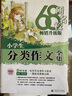 68所名校小學(xué)生分類作文全集 精選全國68所小學(xué)優(yōu)秀分類作文 68所名校一線優(yōu)秀教師點撥 波波烏作文 曬單實拍圖