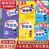 2025新版黃岡小狀元作業(yè)本一二三四五六年級上冊下冊同步練習(xí)冊語文數(shù)學(xué)英語科學(xué)人教北師版小學(xué)教材課課天天練黃崗剛達標(biāo)卷子 語文【人教版】 二年級上冊【2025秋】 曬單實拍圖