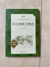 正版朱自清散文精選《增訂本)  人民文學(xué)出版社語(yǔ)文閱讀叢書(shū) 中學(xué)生語(yǔ)文自主閱讀名著(zhù)書(shū)目課本教材經(jīng)典高中生必閱讀名著(zhù)課外書(shū) 曬單實(shí)拍圖