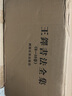 正版預(yù)售 《王鐸書法全集》(6-10卷)布面精裝5冊(cè)，大8開彩印，重達(dá)16公斤 河南美術(shù)出版社 曬單實(shí)拍圖