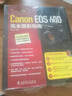 Canon EOS 600D完全攝影指南 曬單實(shí)拍圖