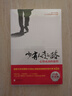少有人走的路心智成熟的旅程1-8 斯科特·派克著 經(jīng)典心理療愈類心靈讀物書籍 少有人走的路(心智成熟的旅程) 曬單實(shí)拍圖