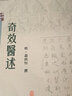 奇效醫(yī)述 曬單實(shí)拍圖