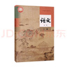 【新華書店正版】人教版高中語文必修下冊課本人民教育出版社 教科書教材課本 高一下學(xué)期下冊語文必修二三 曬單實拍圖