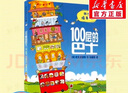 【新華正版】100層的房子繪本系列全套6冊(cè) 地上+地下+海底+天空+森林+沼澤100層的房子 巖井俊雄縱開式經(jīng)典獲獎(jiǎng)3-4-5-6-8-9周歲幼兒園啟蒙繪本圖畫書 【單本】100層的巴士 曬單實(shí)拍圖